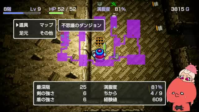 地下8階で道具を確認する画面