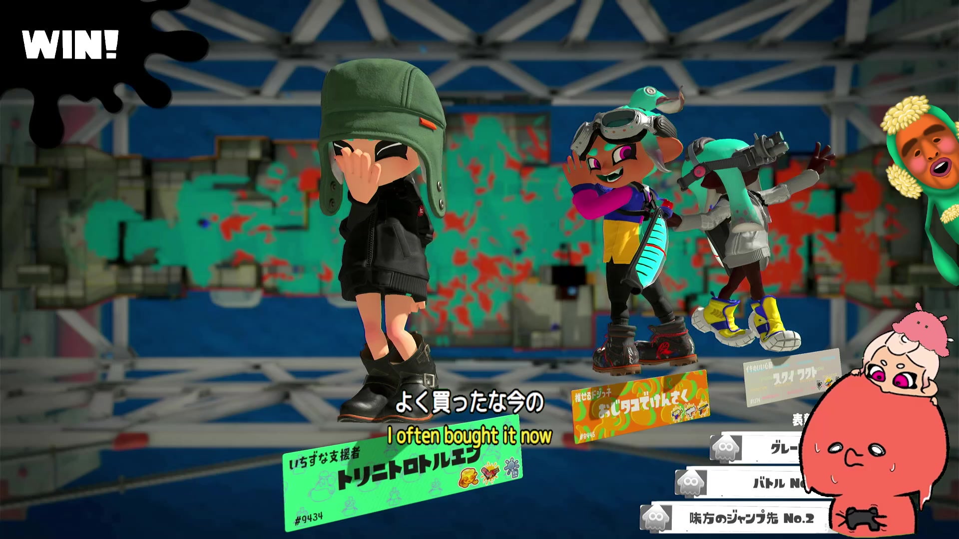 押されていた試合に勝ち、仲間を褒めながら振り返るスプラトゥーン3のWIN画面