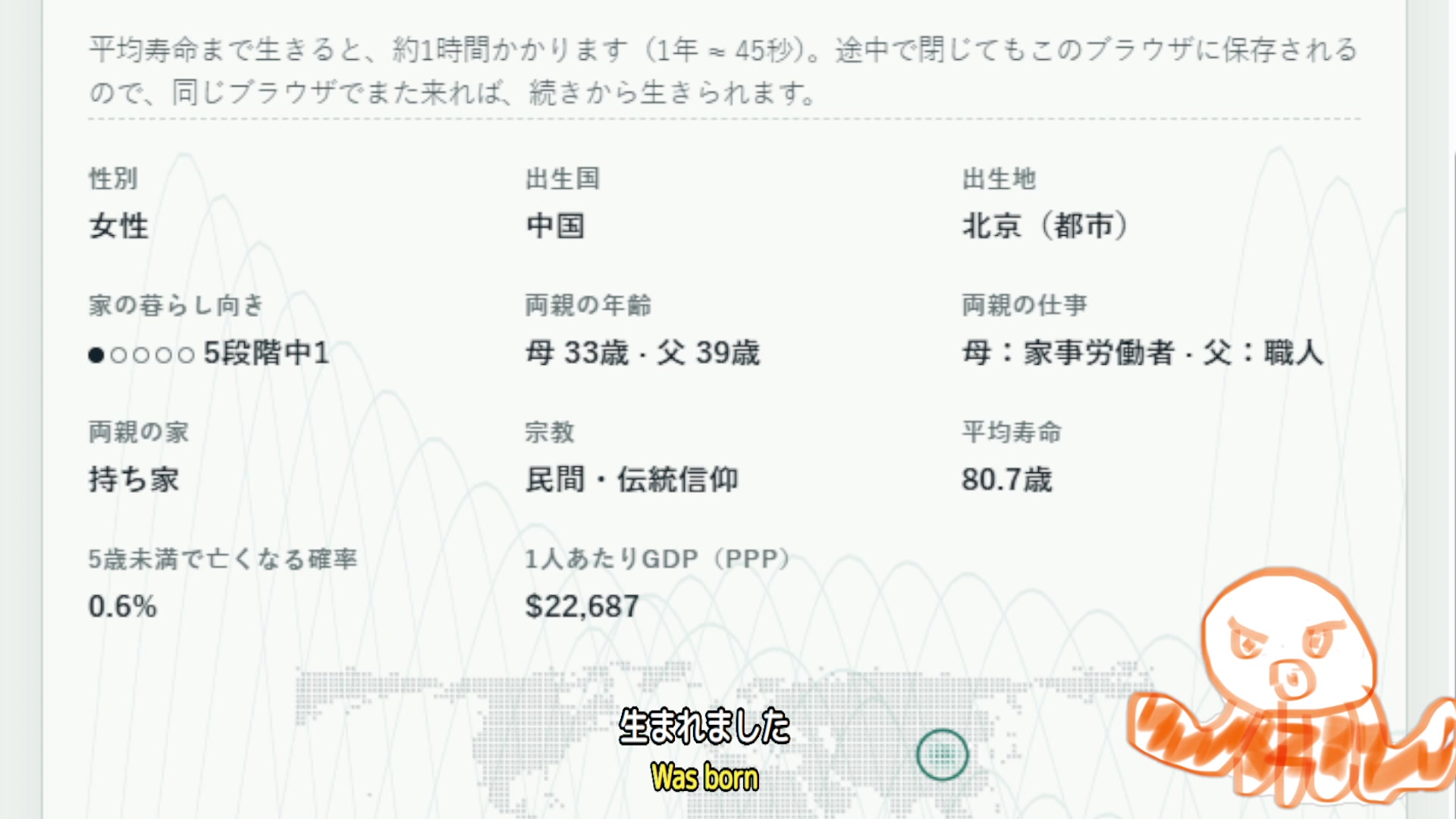 人生シミュレーション「80億分の1」で、主人公の性別が女性、出生国が中国、出生地が北京と表示される