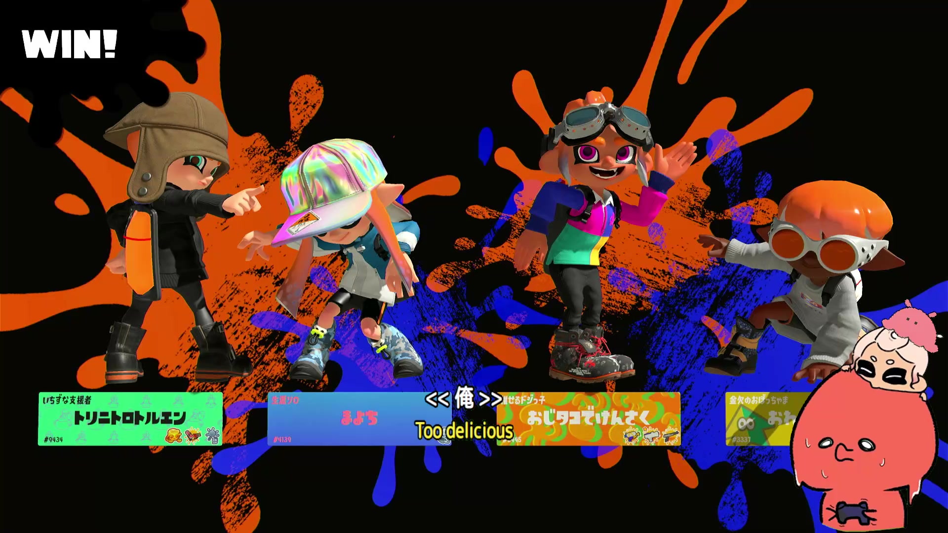 オレンジ色のチームがヤグラ戦に勝利して並ぶWIN画面