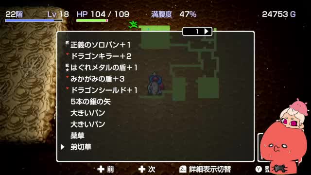 地下22階で持ち物を開いた画面