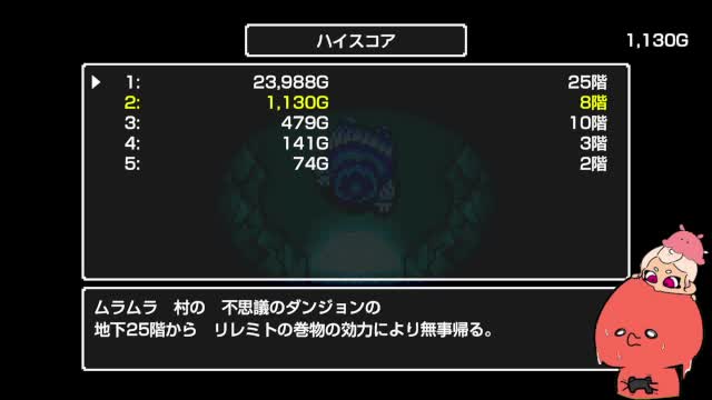 1時間24分ごろのハイスコア画面