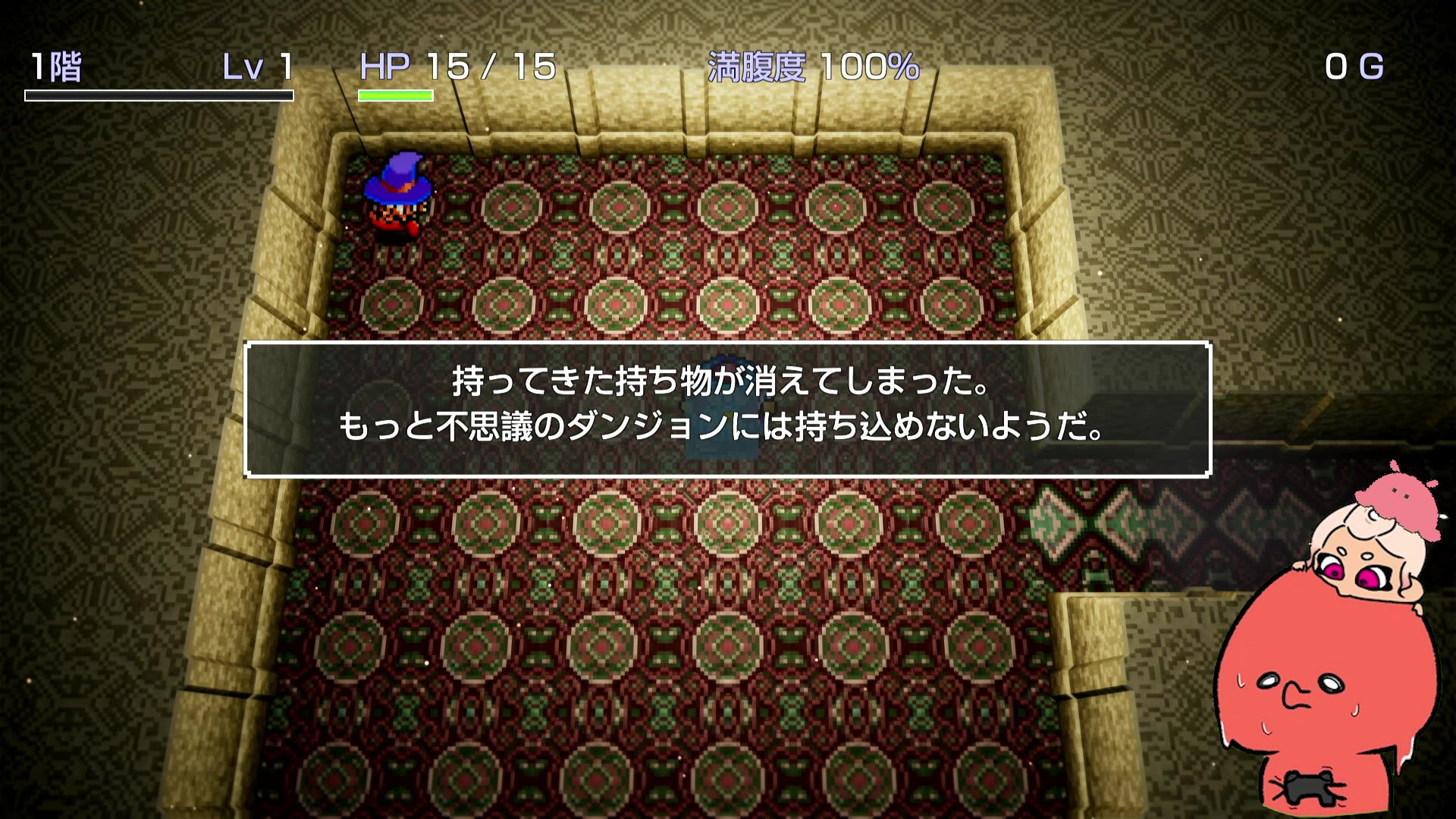 もっと不思議のダンジョンの地下1階で、持ち物が消えたことと持ち込み不可を知らせる表示が出る配信画面