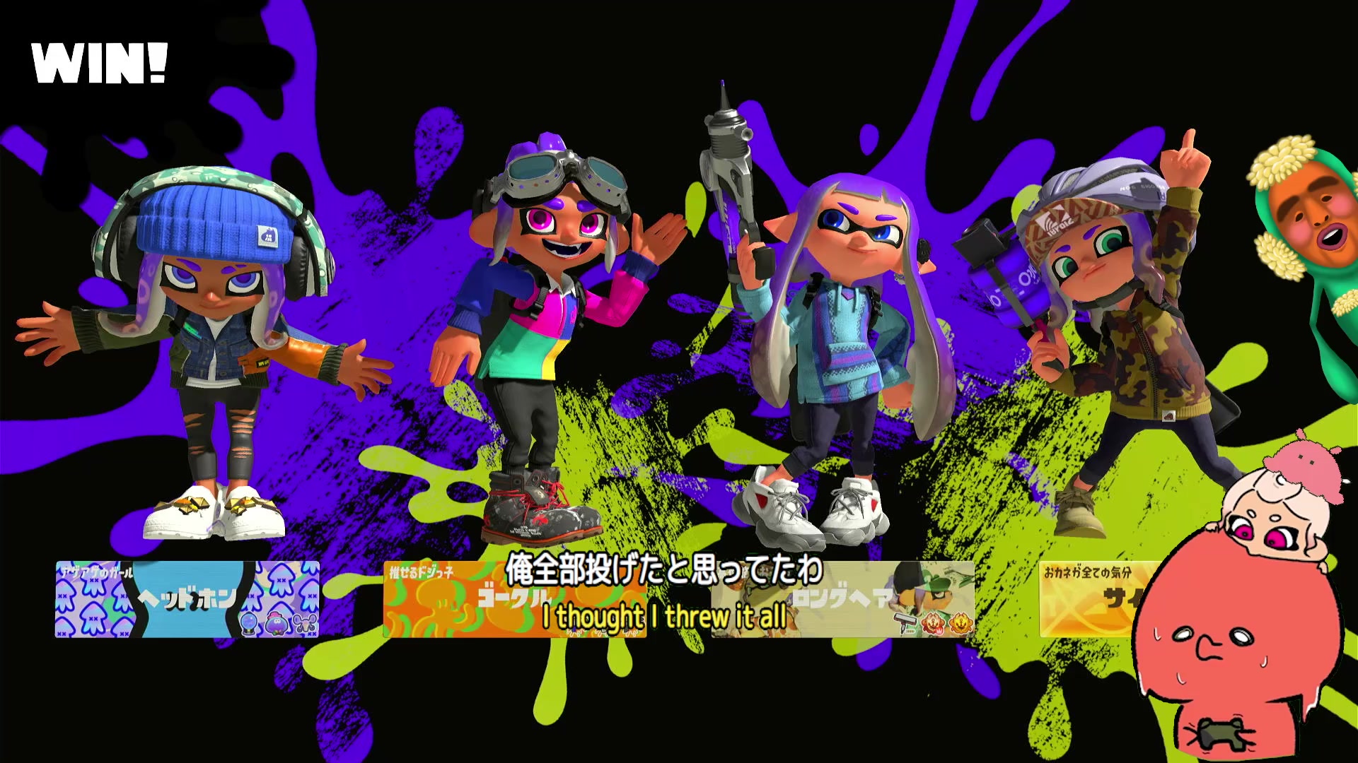 アサリを投げ切ったと思っていたと振り返る字幕が出たスプラトゥーン3の勝利画面