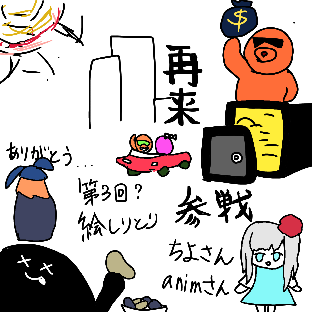 思い出のイラスト 1