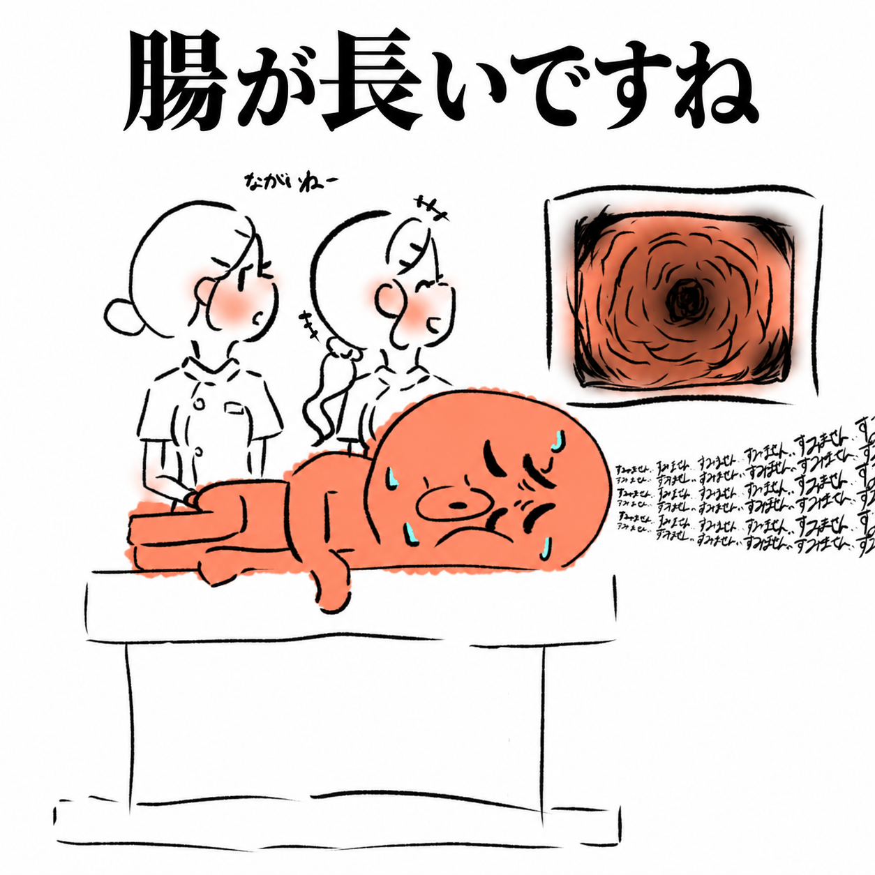 腸が長いですねのイラスト